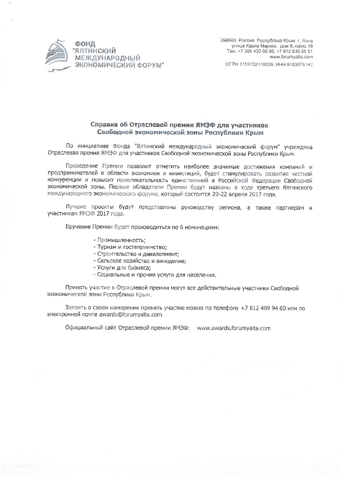 отраслевая премия-001